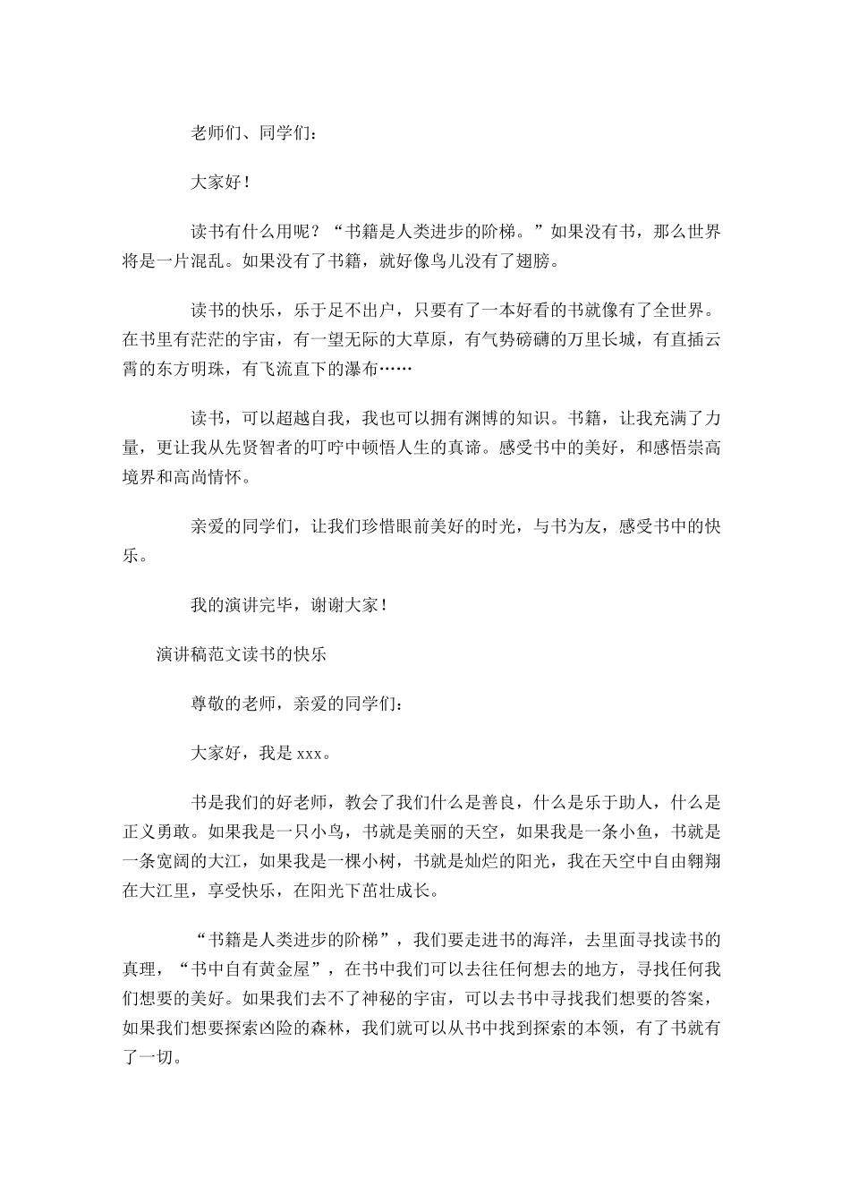 演讲稿格式范文读书的快乐-多篇.docx_第3页