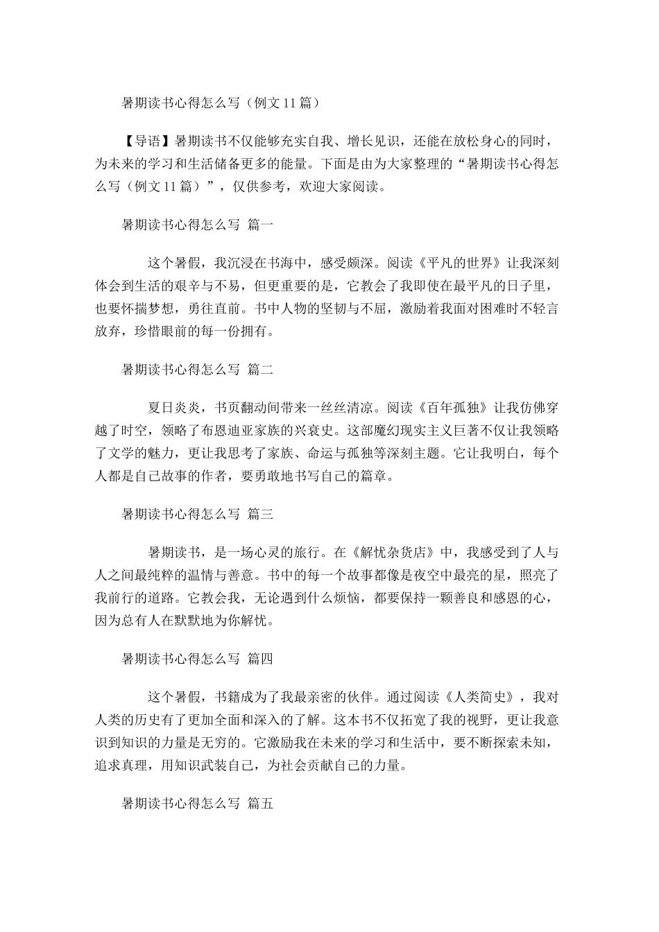 暑期读书心得怎么写例文-多篇.docx_第1页