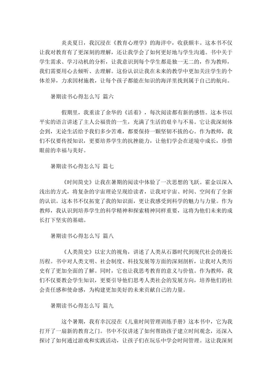 暑期读书心得怎么写例文-多篇.docx_第2页