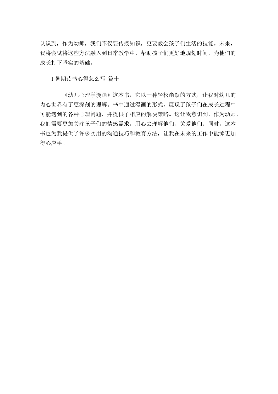 暑期读书心得怎么写例文-多篇.docx_第3页