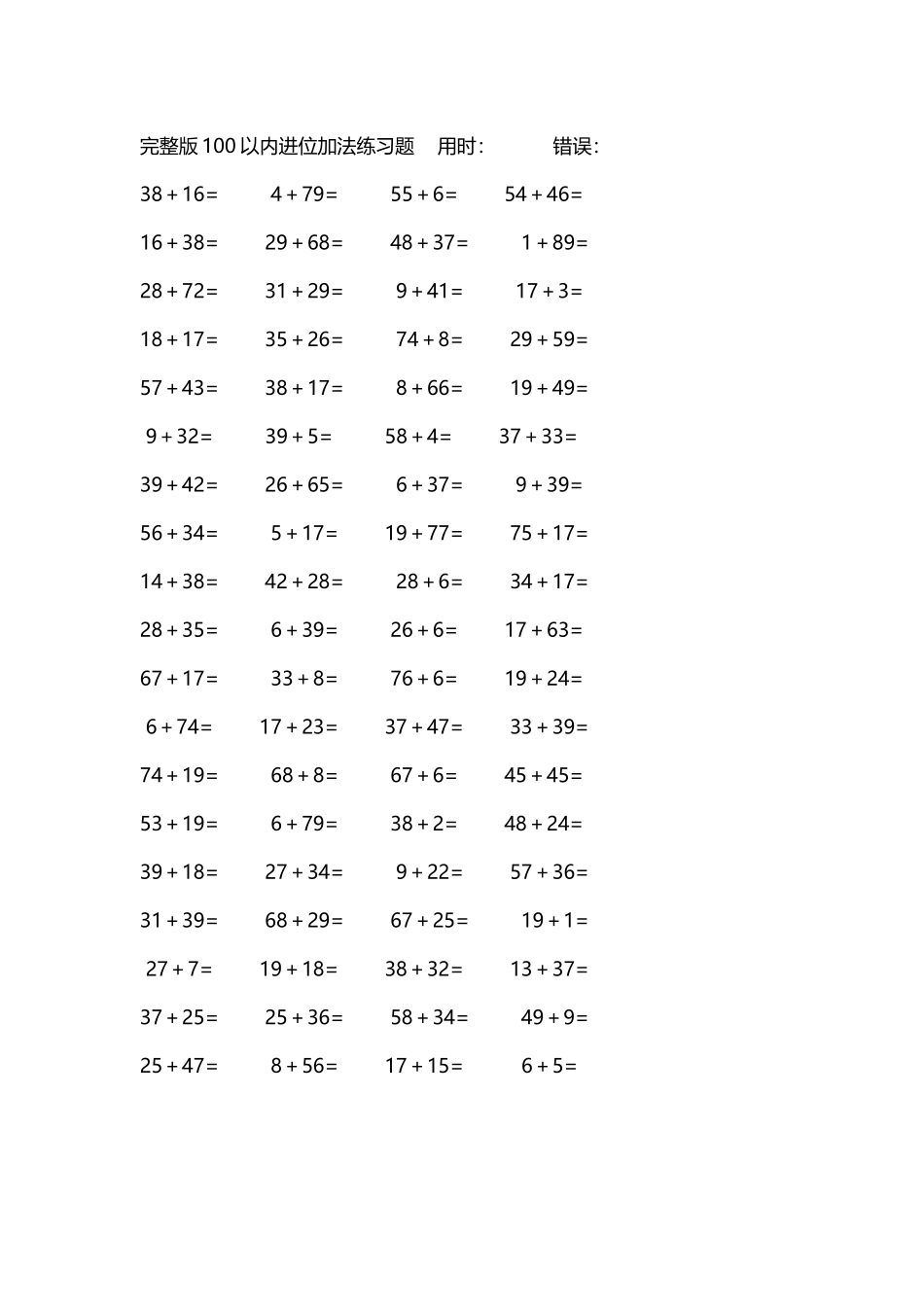 完整版100以内进位加法练习题291.docx_第1页