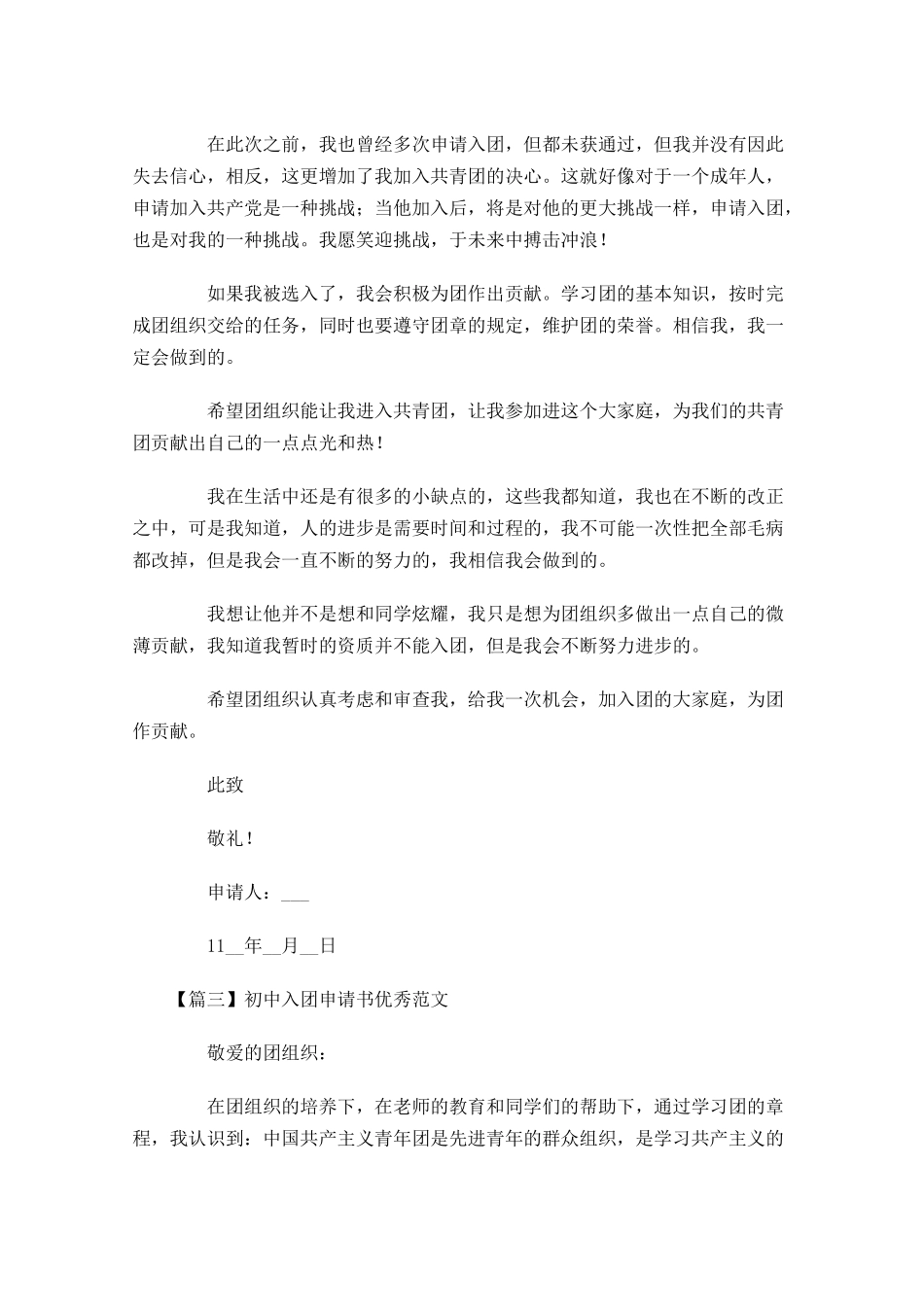 初中入团申请书优秀范文五-多篇.docx_第3页