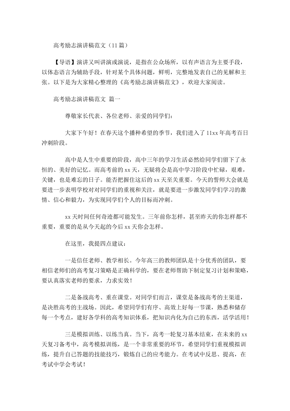 高考励志演讲稿范文-多篇.docx_第1页