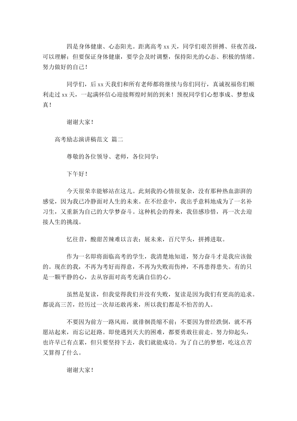 高考励志演讲稿范文-多篇.docx_第2页