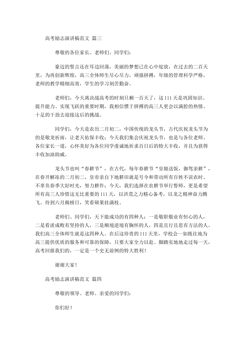 高考励志演讲稿范文-多篇.docx_第3页