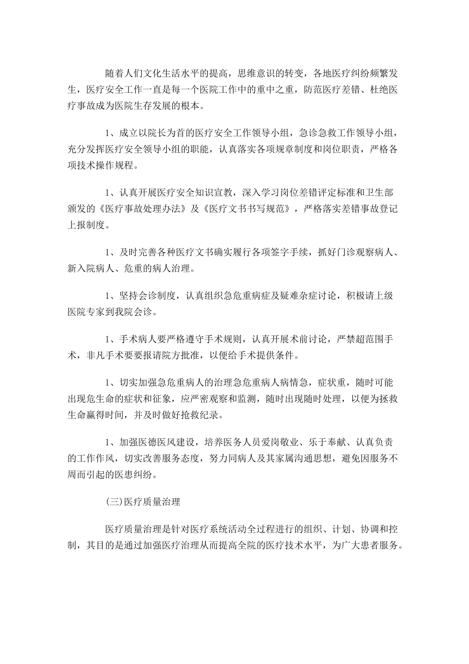 卫生监督工作计划范文（10篇.docx_第2页