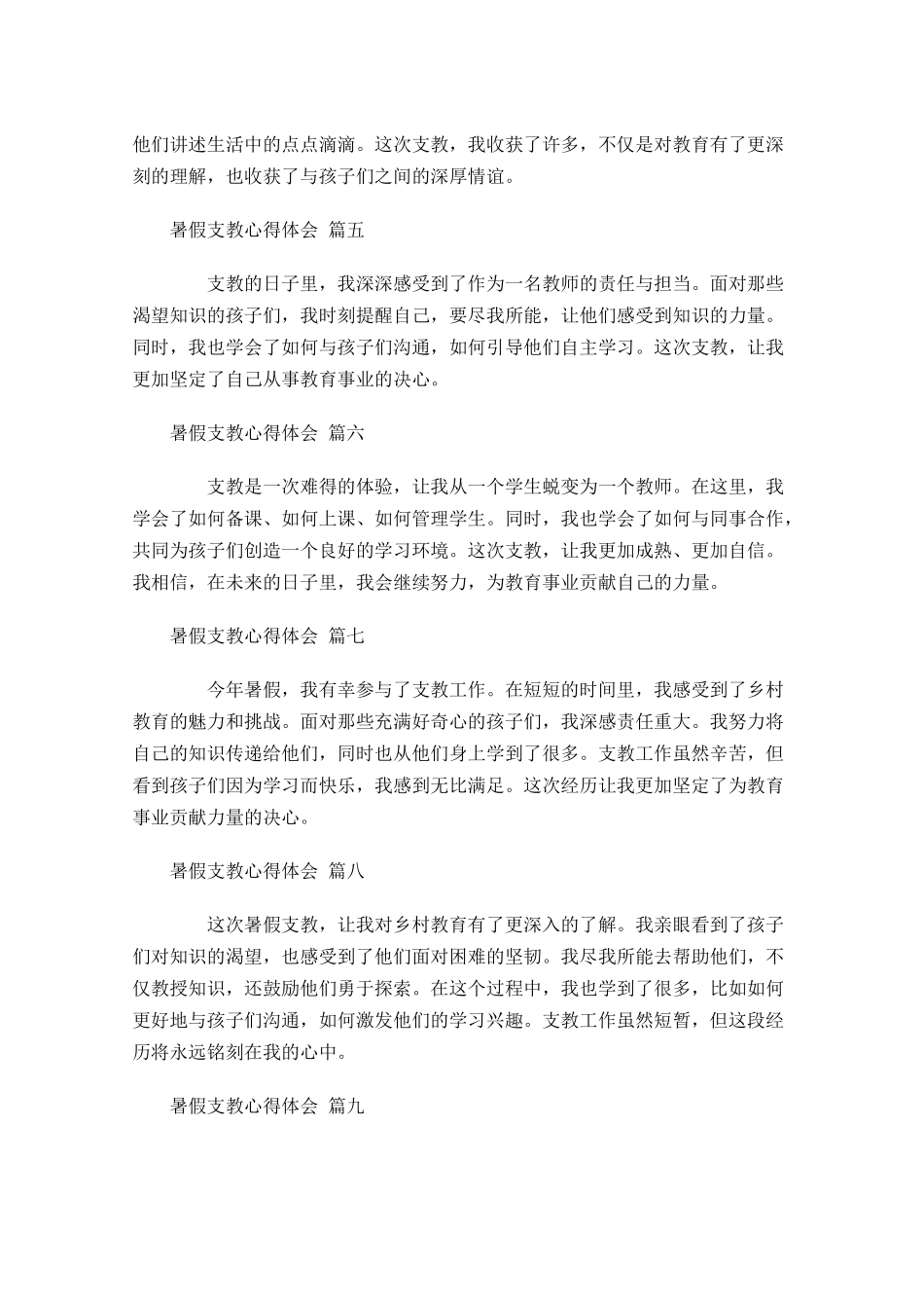 暑假支教心得体会汇编-多篇.docx_第2页