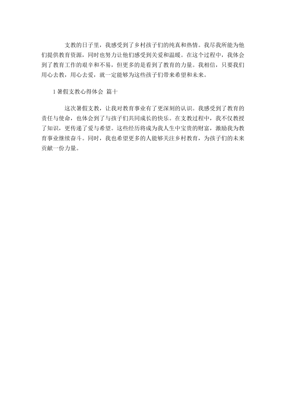 暑假支教心得体会汇编-多篇.docx_第3页