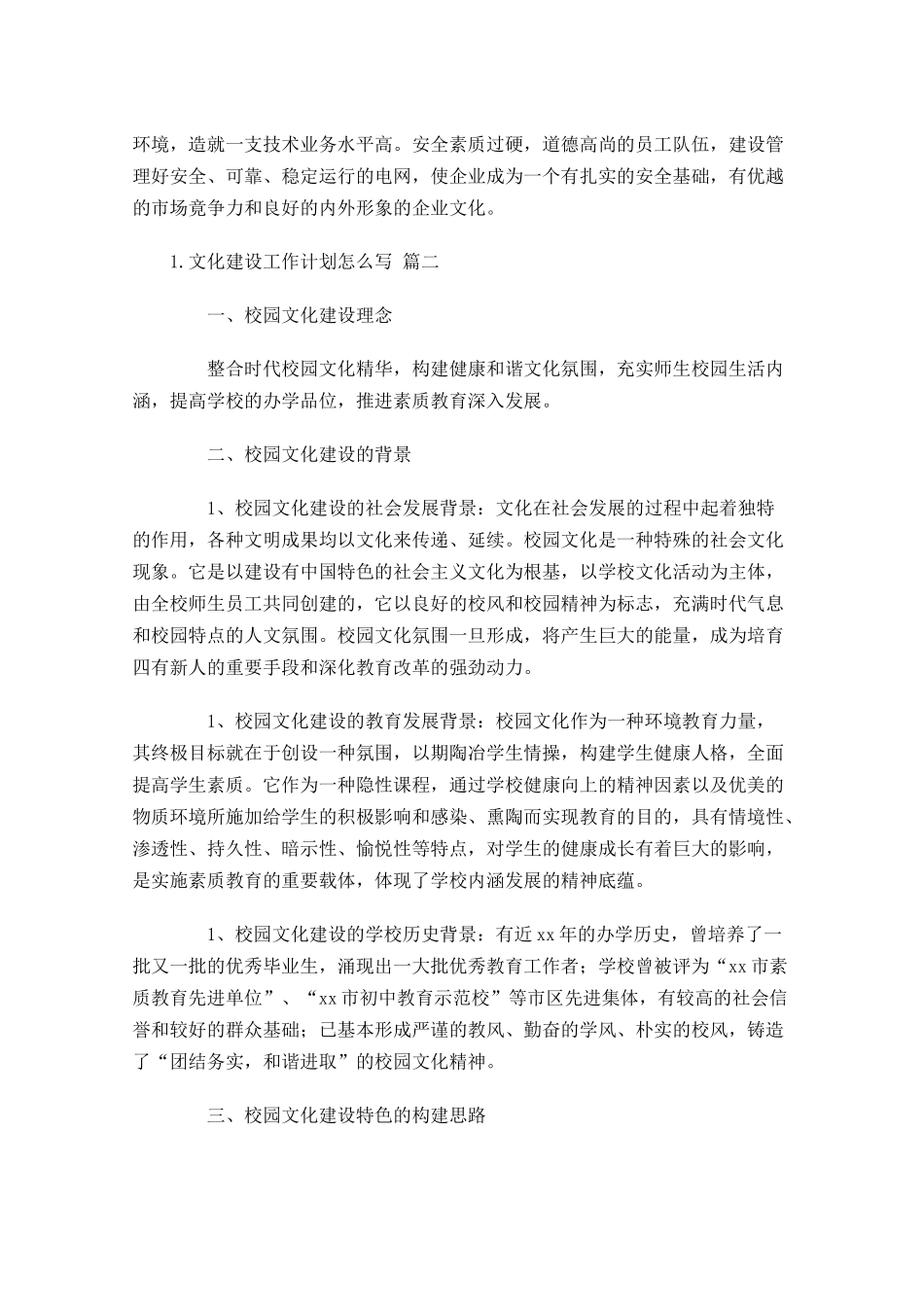 文化建设工作计划怎么写10篇.docx_第2页