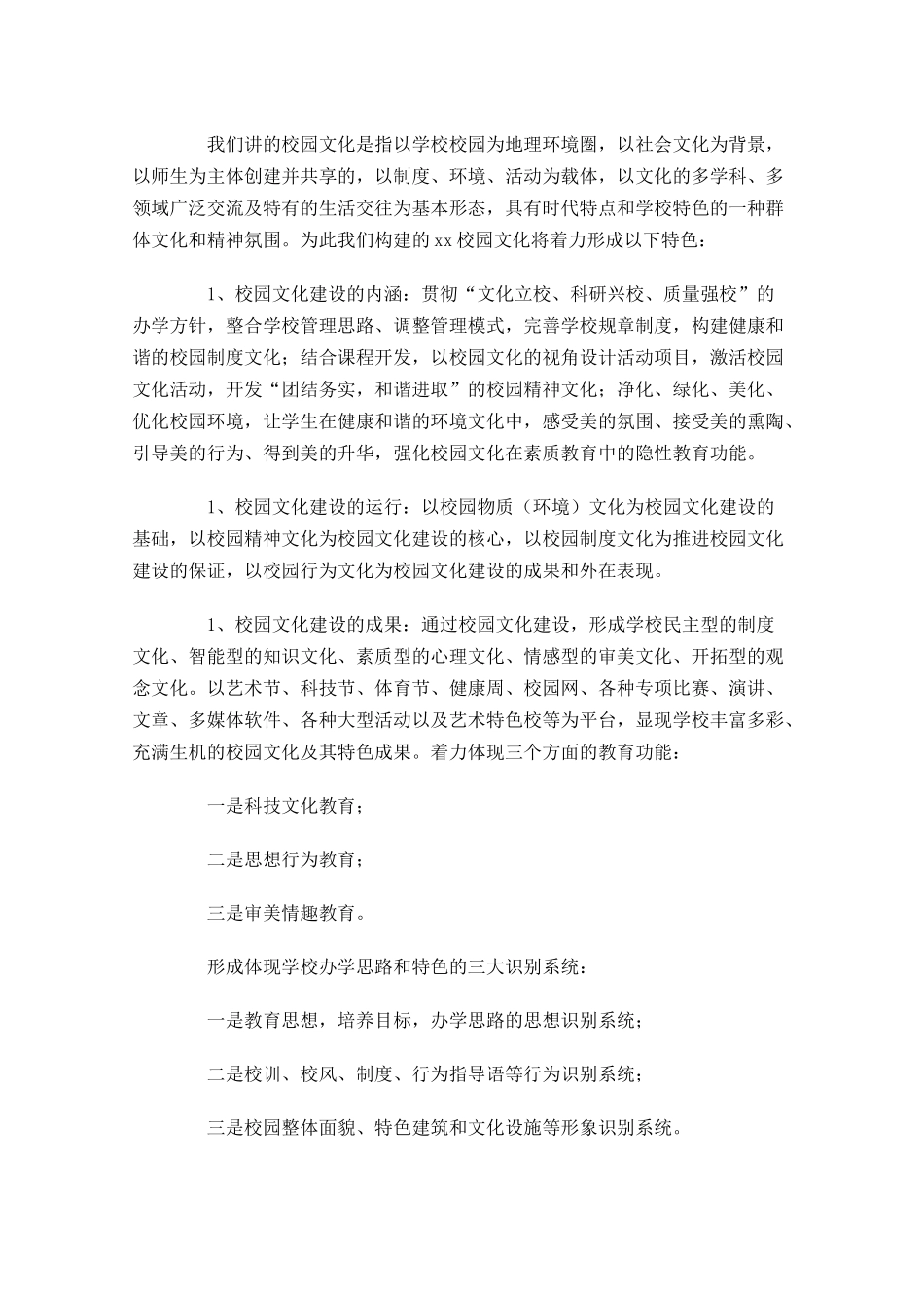 文化建设工作计划怎么写10篇.docx_第3页