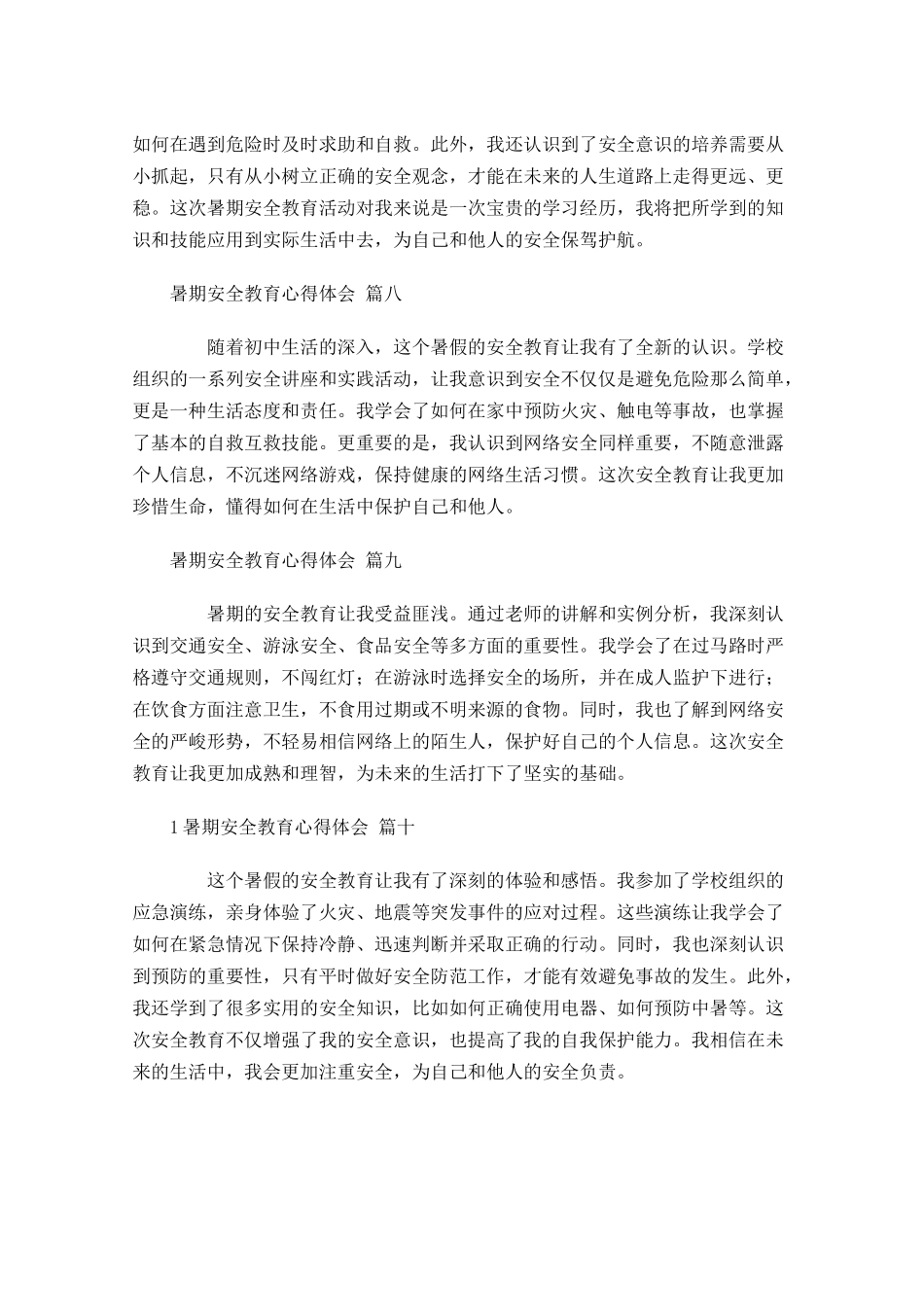 暑期安全教育心得体会摘选-多篇.docx_第3页