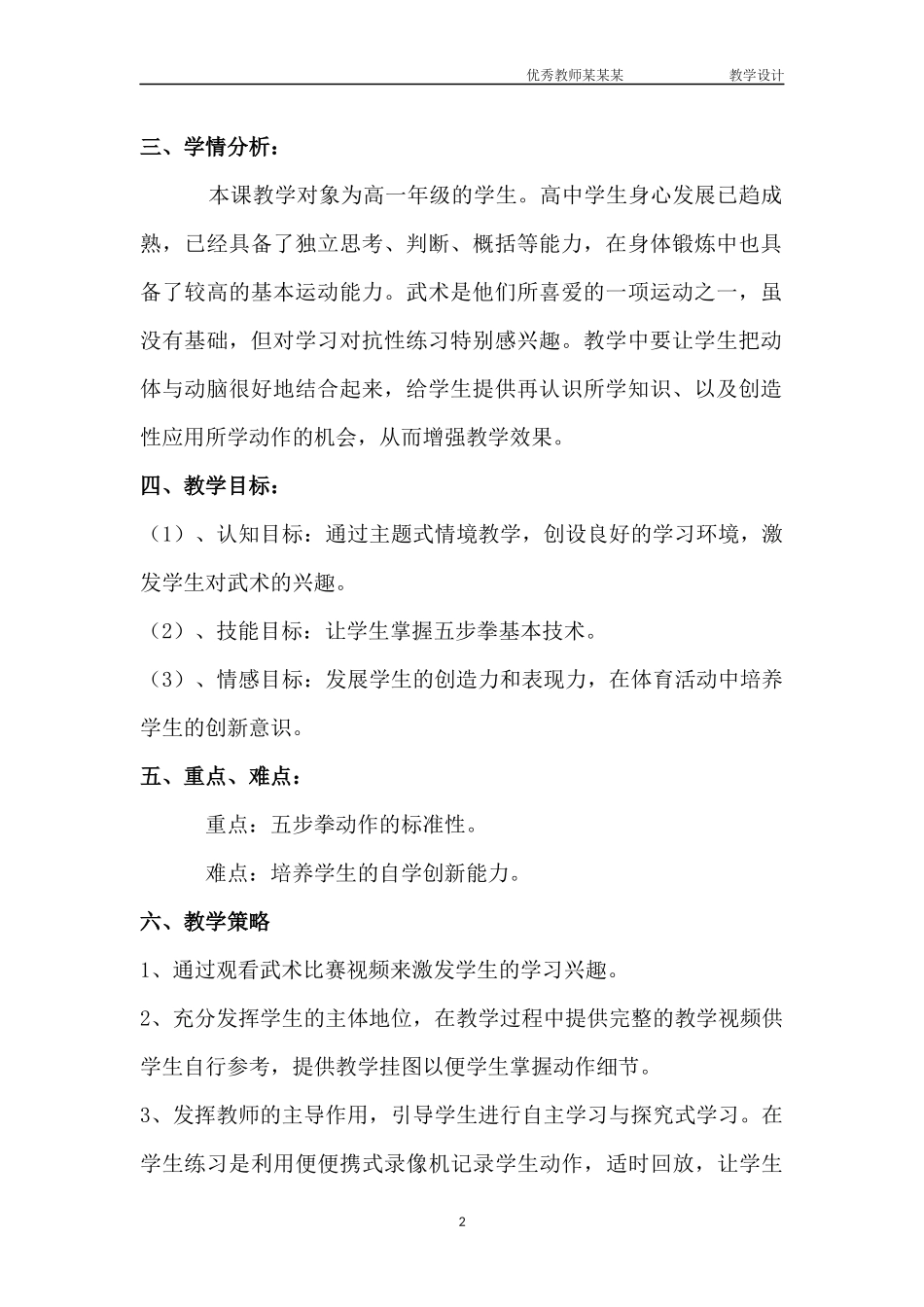 五步拳教学设计.docx_第2页