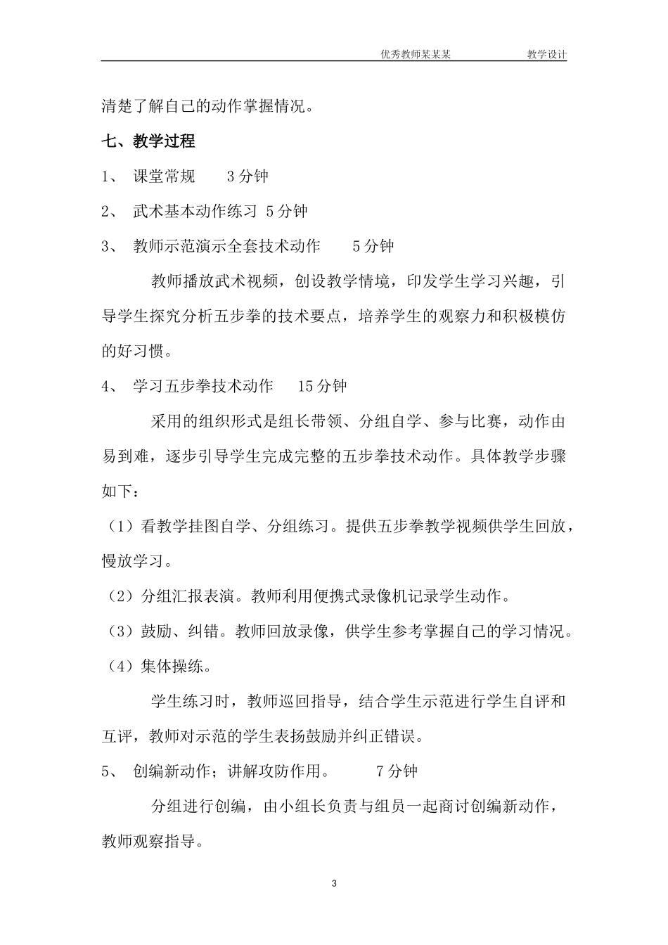 五步拳教学设计.docx_第3页