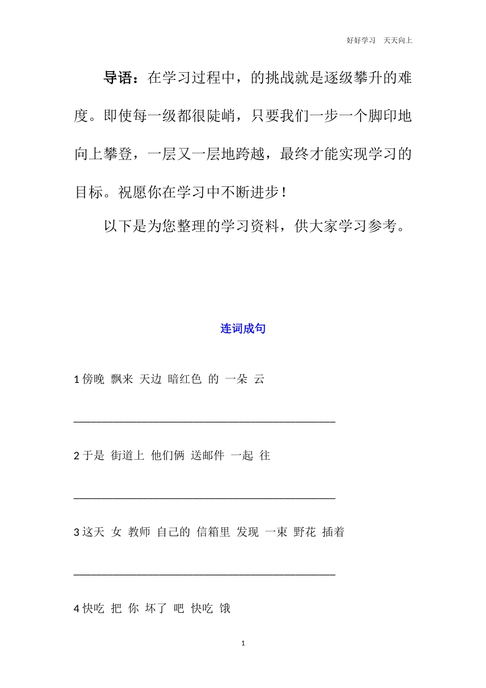 五年级连词成句、连句成段专项练习题附答案.docx_第1页