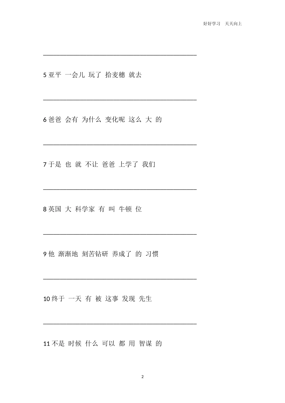 五年级连词成句、连句成段专项练习题附答案.docx_第2页