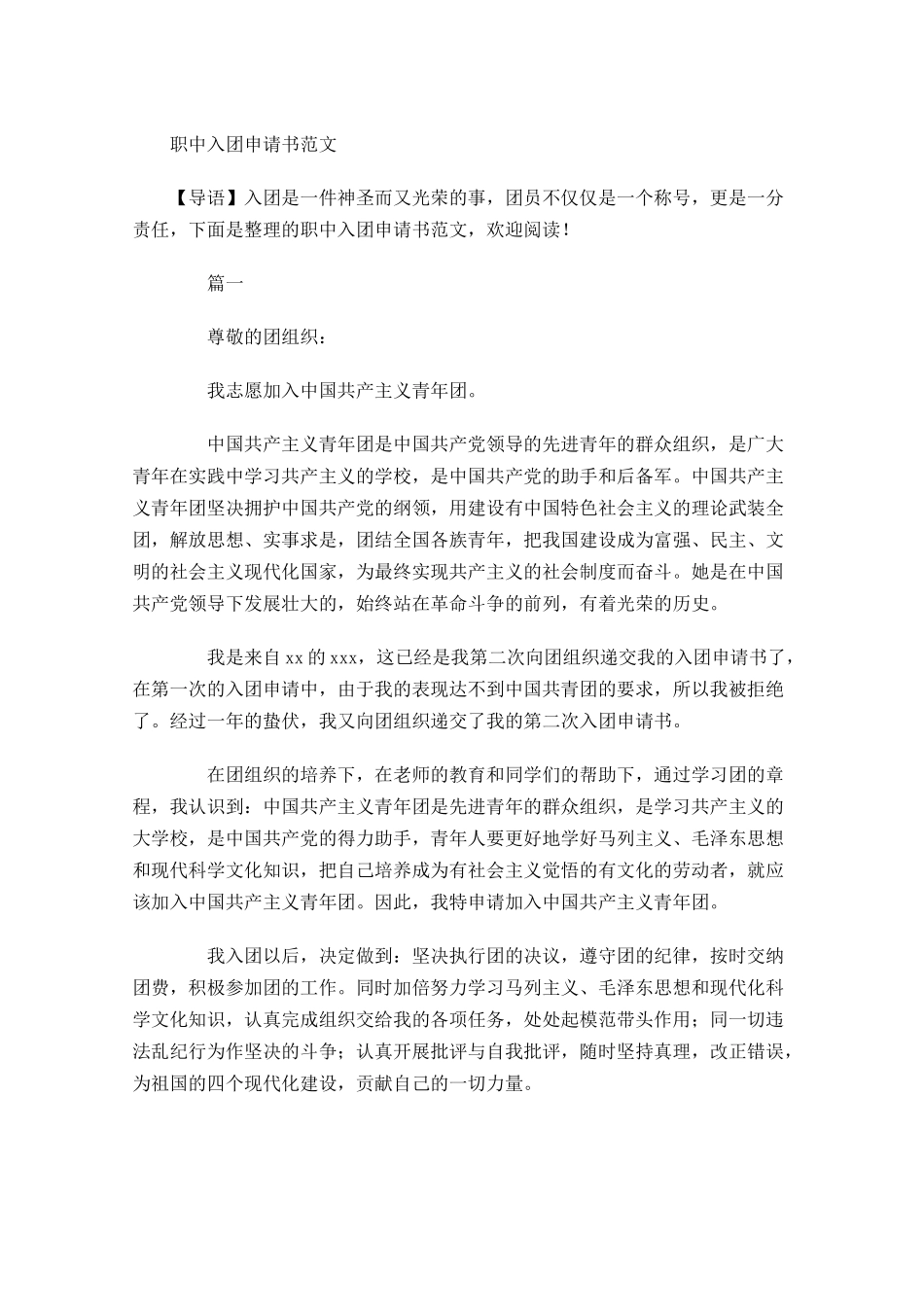 职中入团申请书范文-多篇.docx_第1页