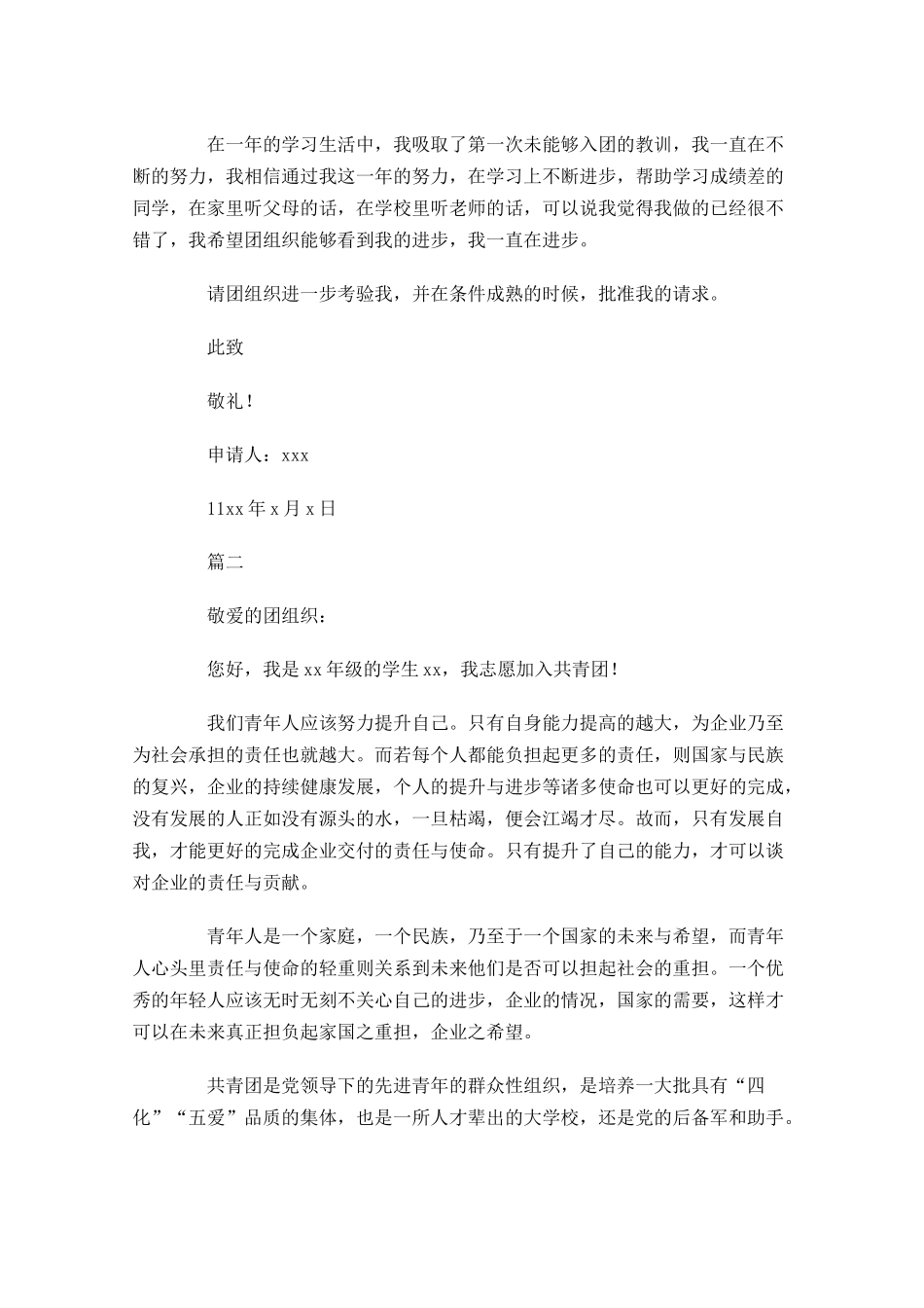 职中入团申请书范文-多篇.docx_第2页