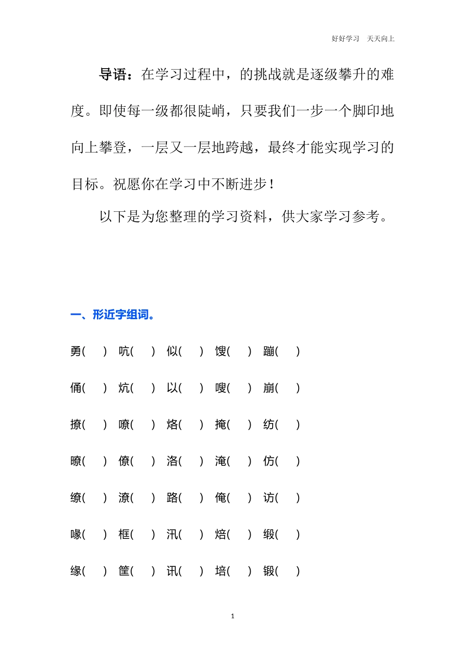 五年级上语文字词类专项练习题附答案.docx_第1页