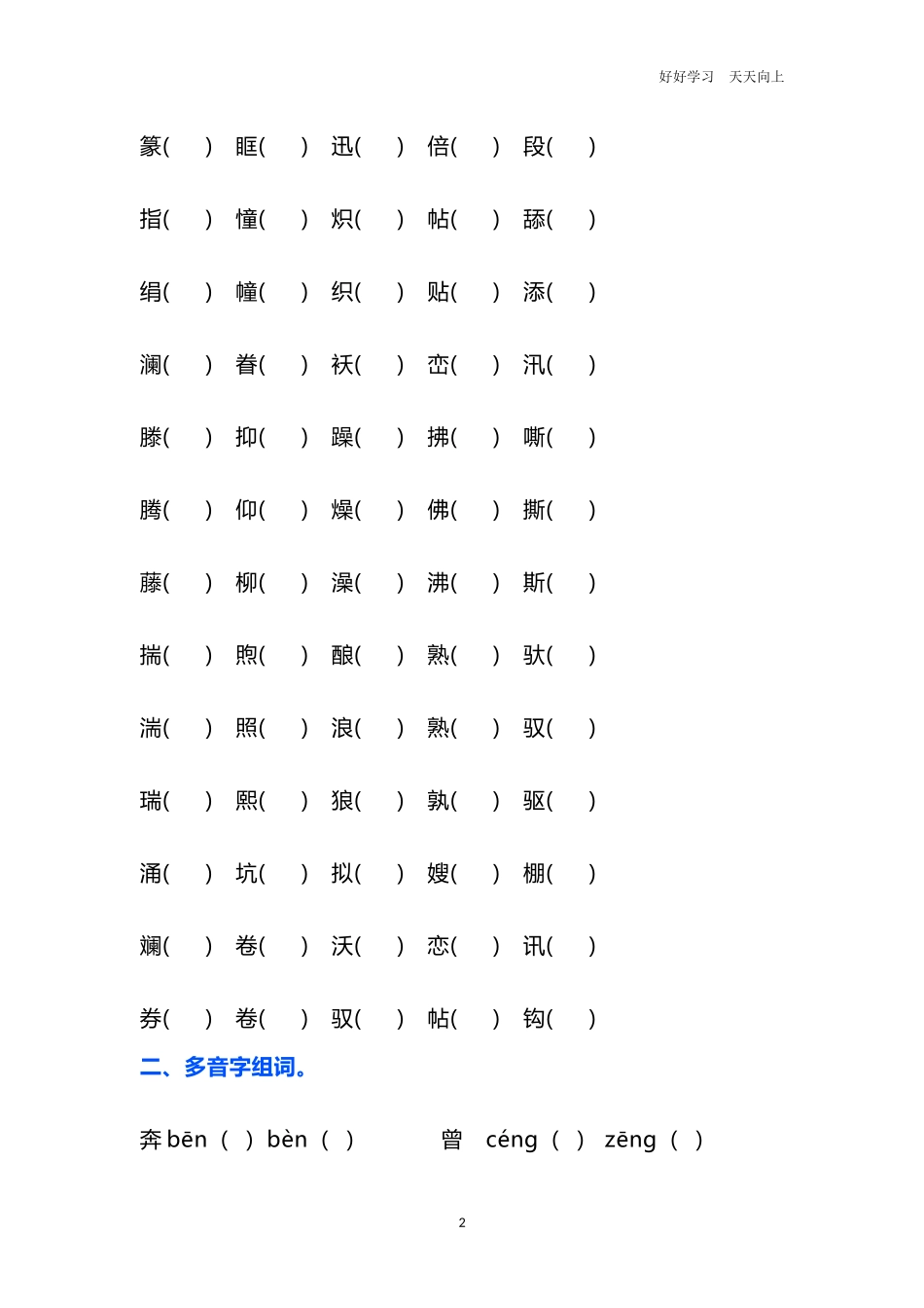 五年级上语文字词类专项练习题附答案.docx_第2页