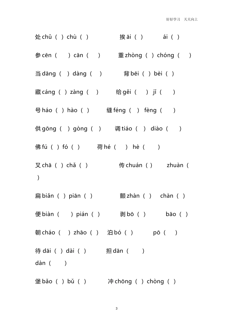 五年级上语文字词类专项练习题附答案.docx_第3页