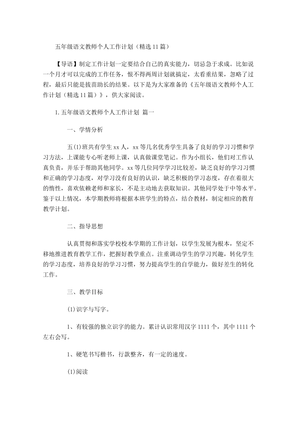 五年级语文教师个人工作计划（10篇.docx_第1页