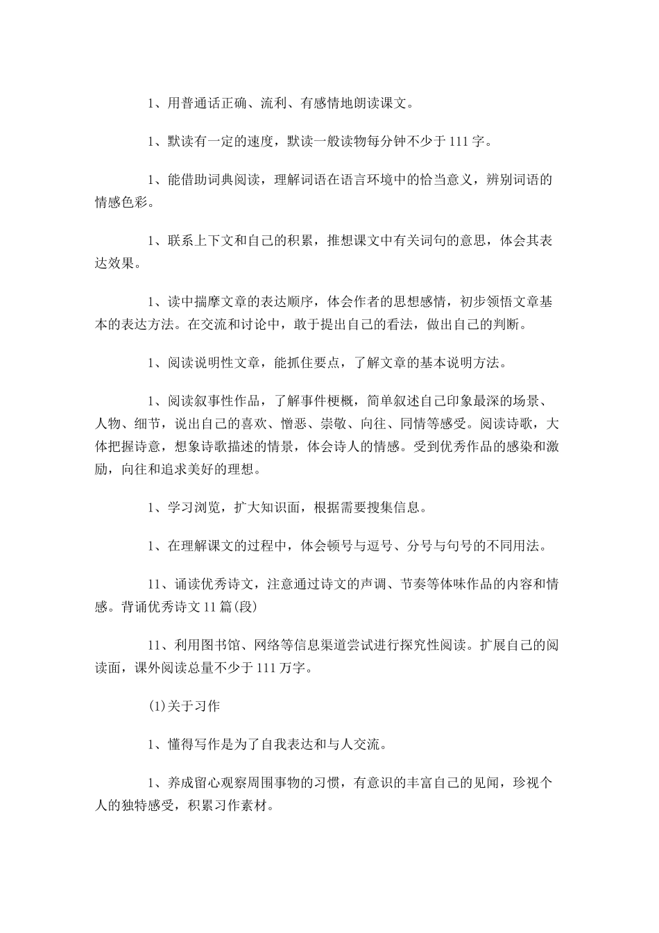 五年级语文教师个人工作计划（10篇.docx_第2页