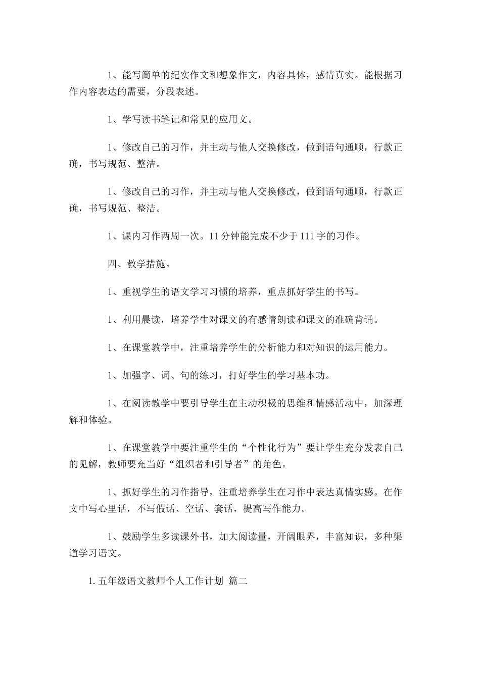 五年级语文教师个人工作计划（10篇.docx_第3页