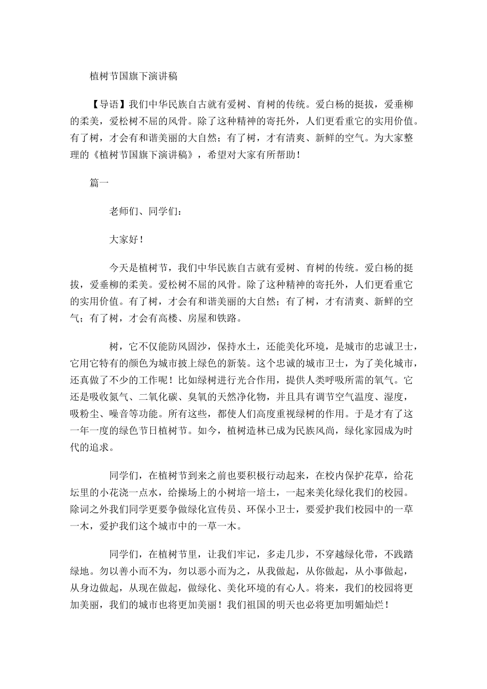 植树节国旗下演讲稿多篇.docx_第1页