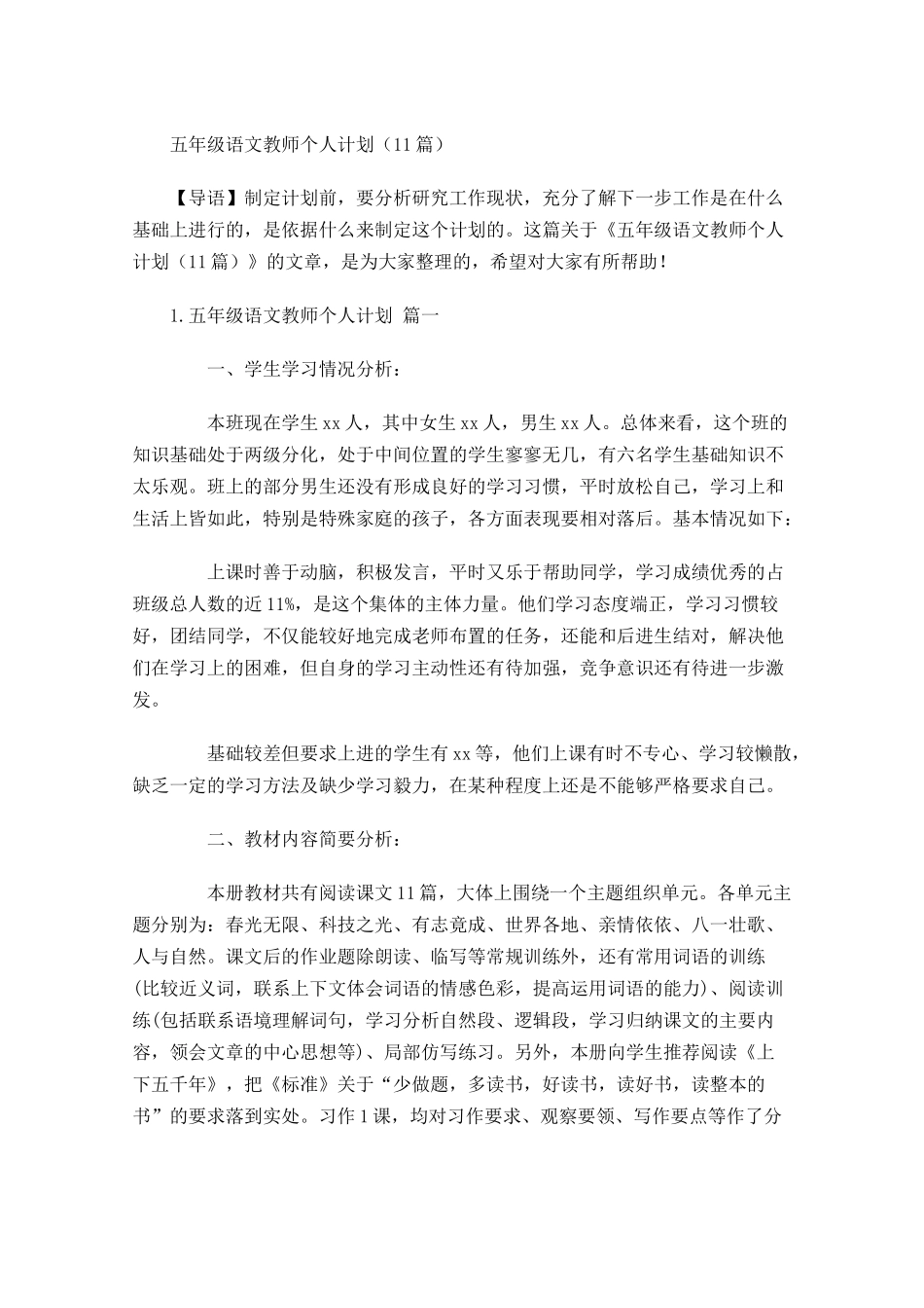 五年级语文教师个人计划（10篇.docx_第1页