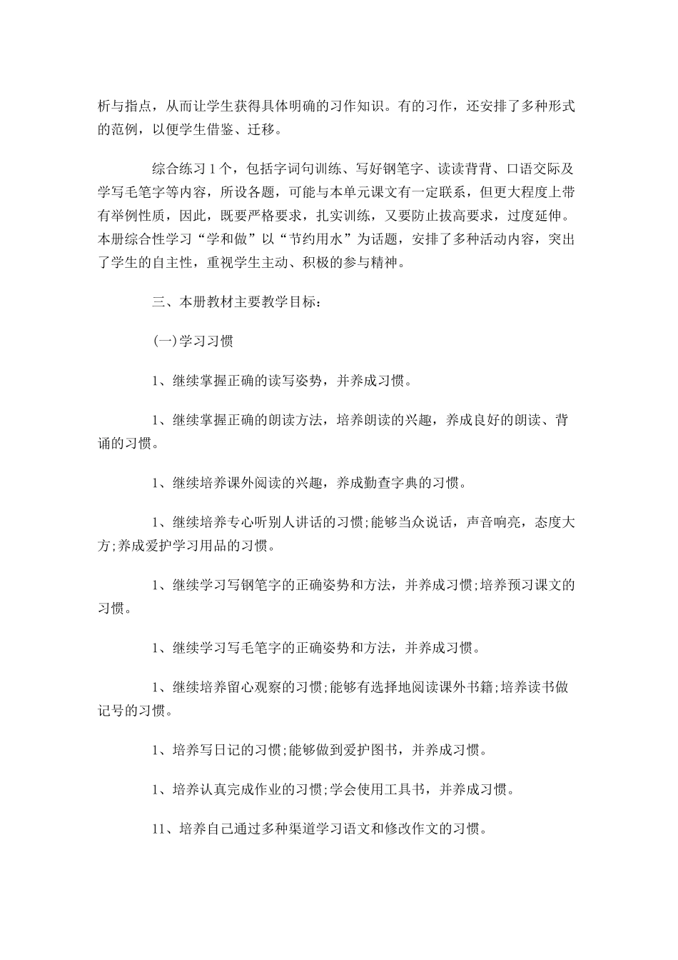 五年级语文教师个人计划（10篇.docx_第2页
