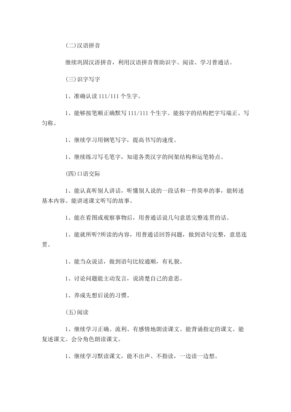 五年级语文教师个人计划（10篇.docx_第3页