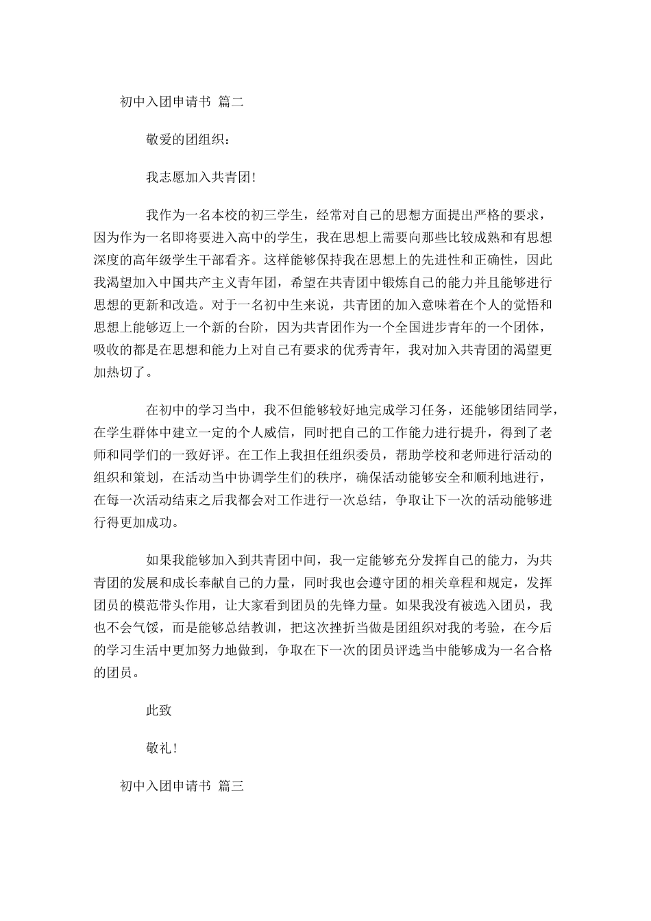 初中入团申请书2-多篇.docx_第2页
