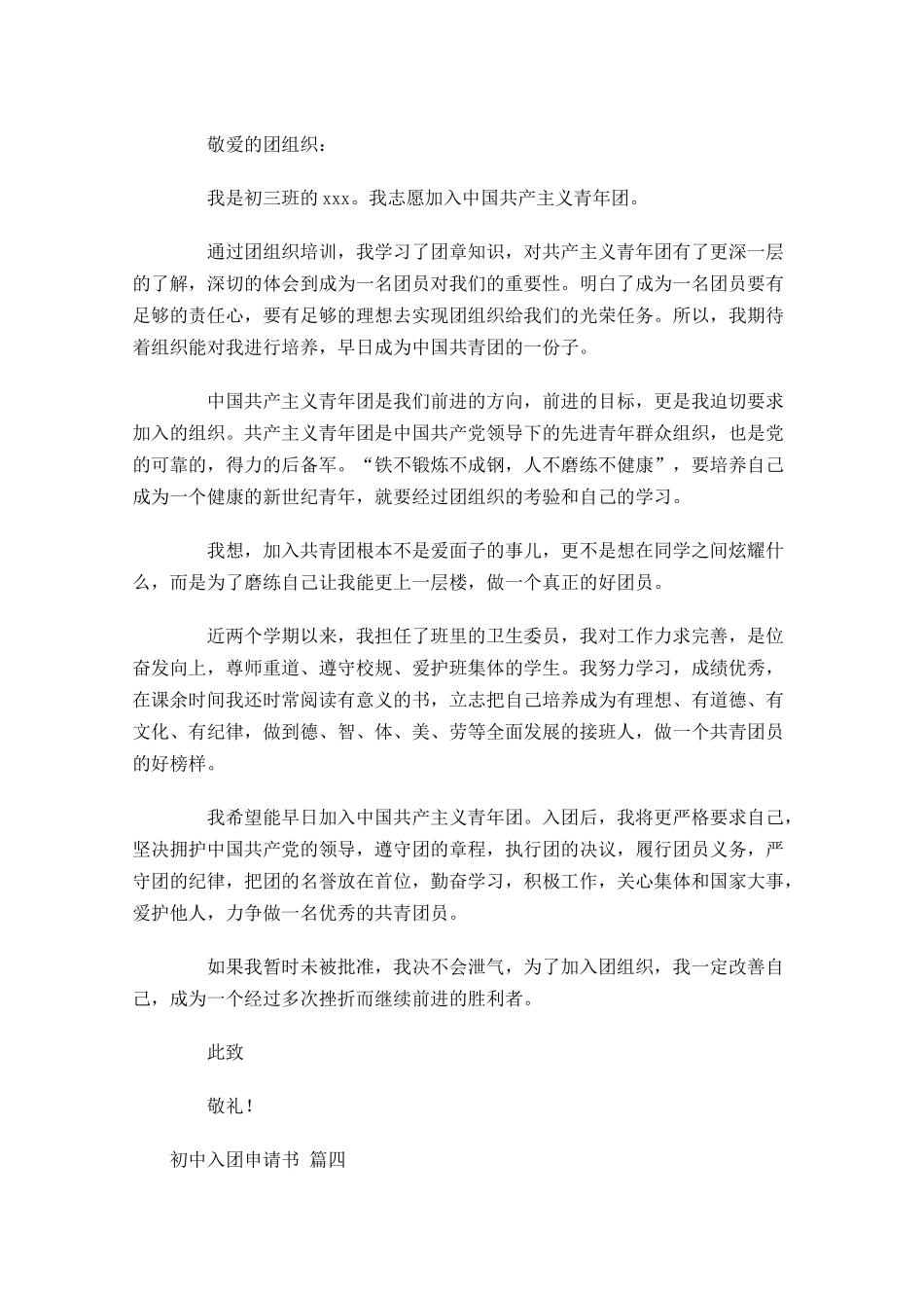 初中入团申请书2-多篇.docx_第3页