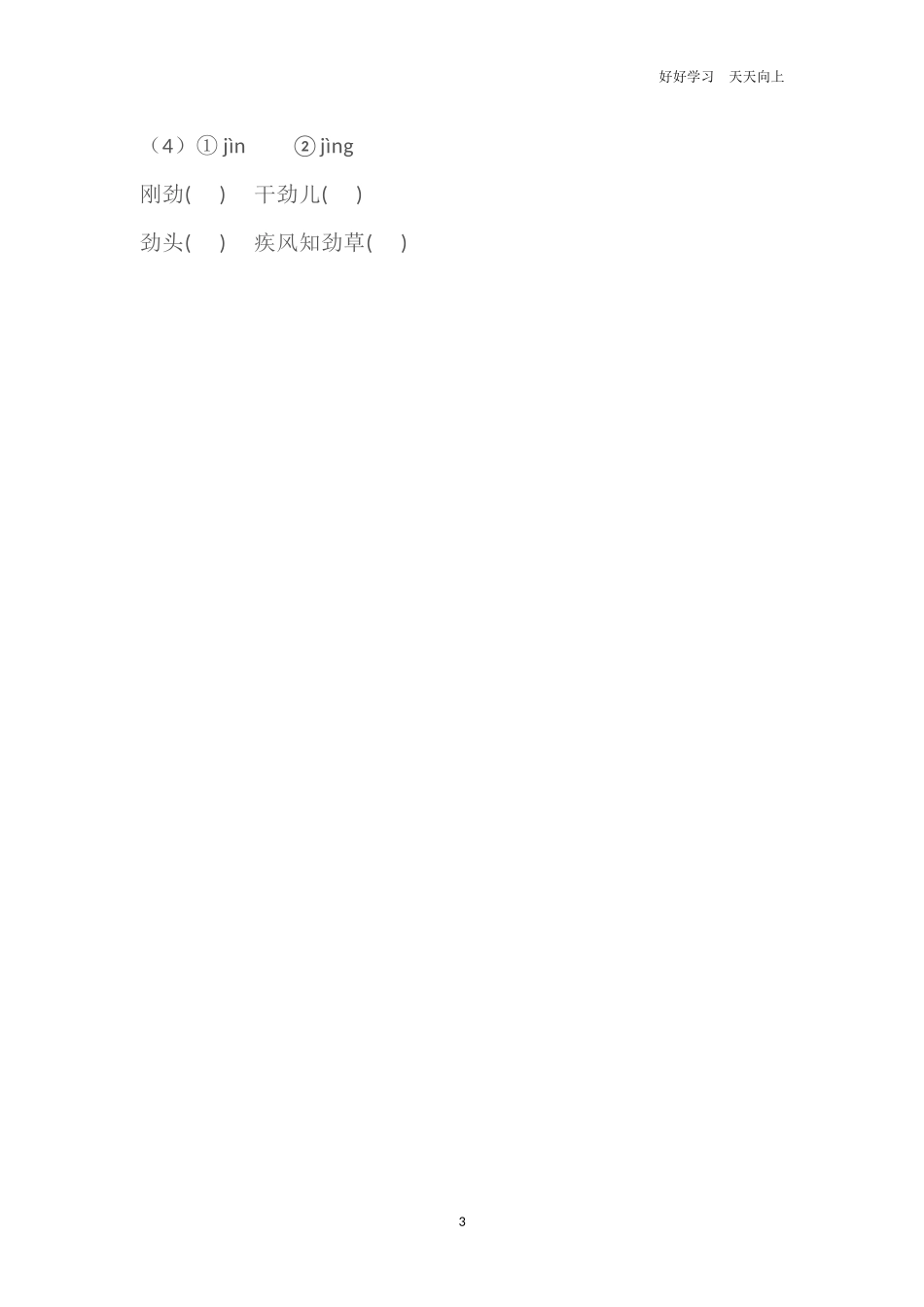 五年级语文上册多音字练习题.docx_第3页