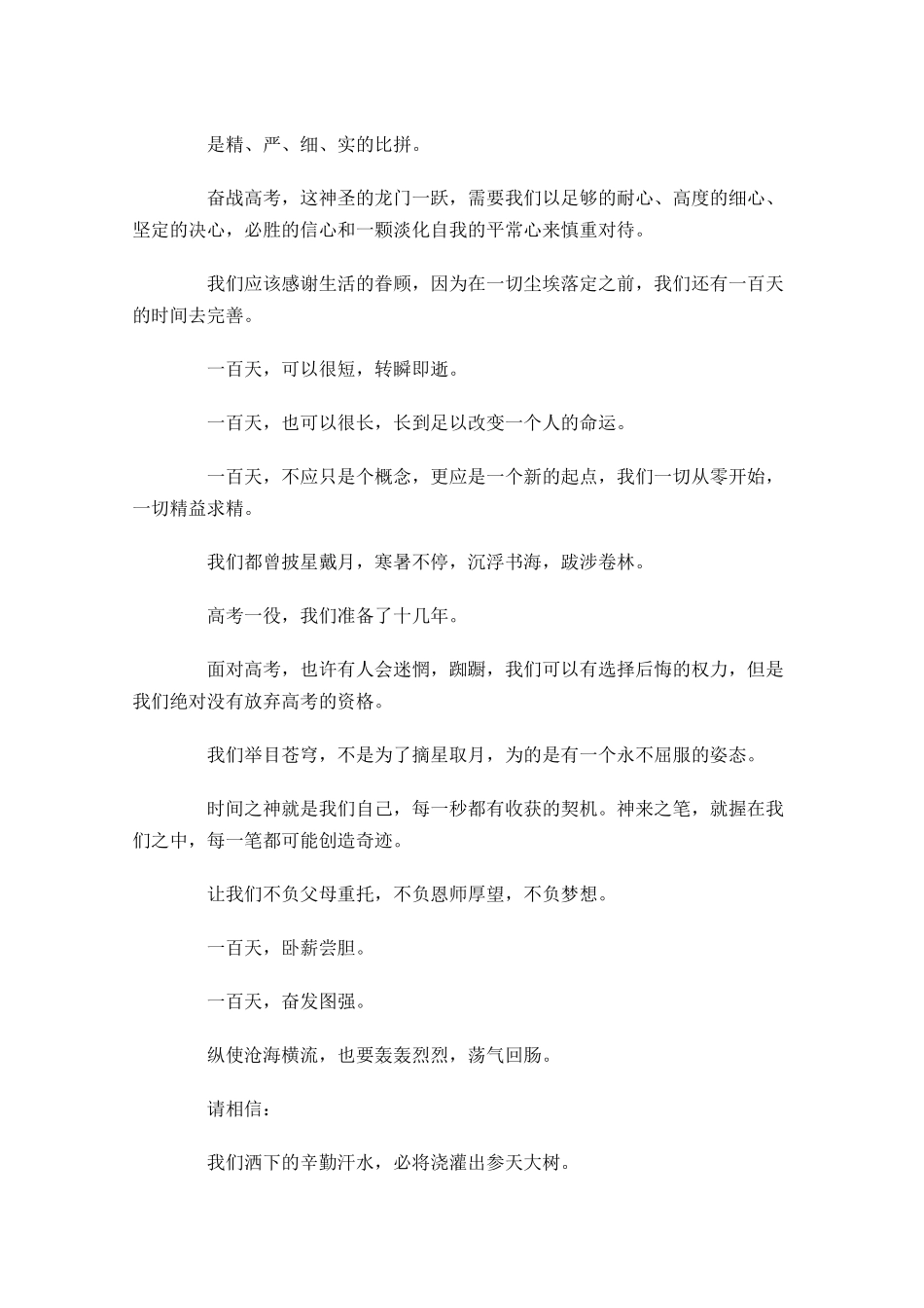 高考倒计时1天励志演讲五-多篇.docx_第3页