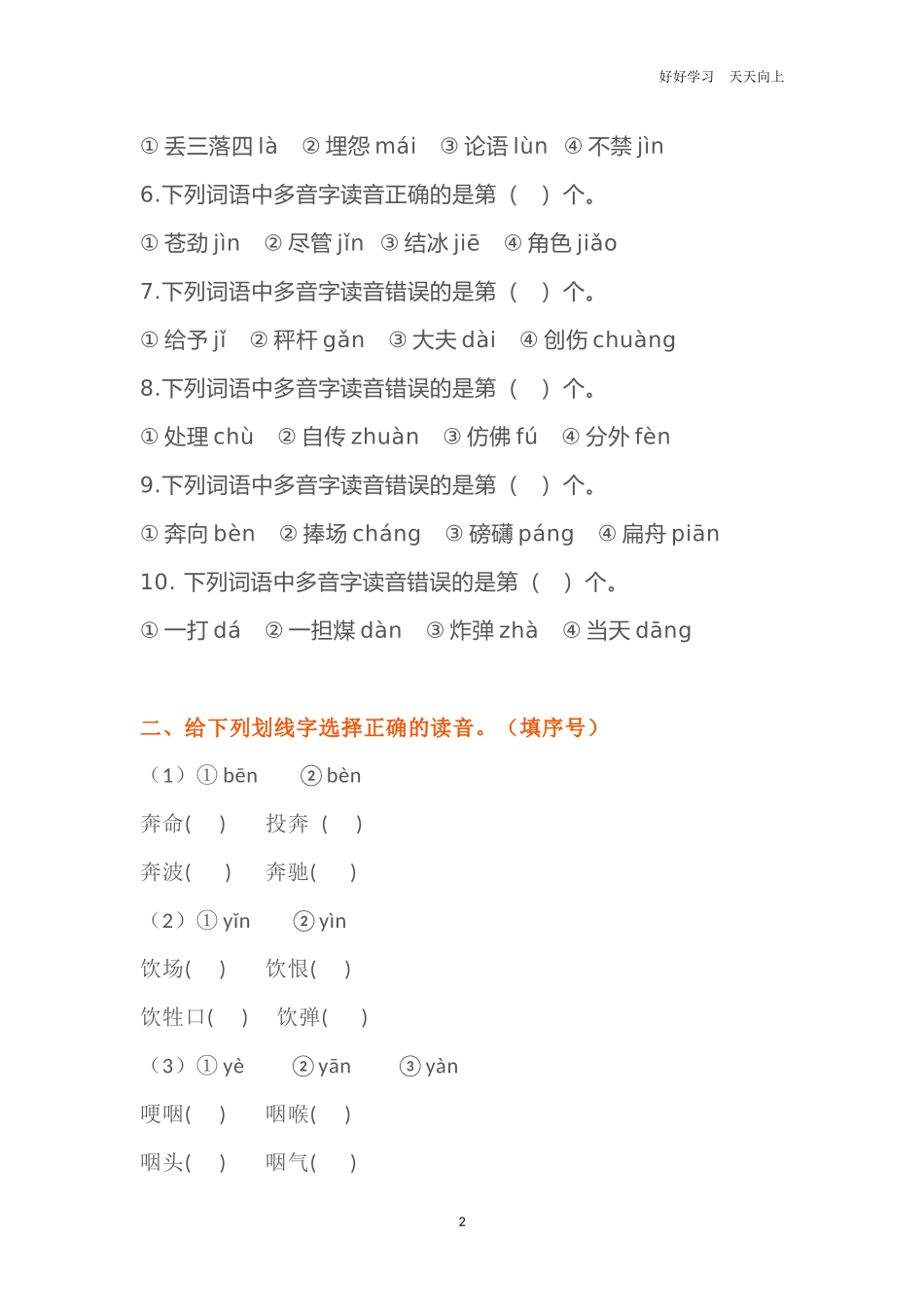 五年级语文上册多音字练习题附答案.docx_第2页