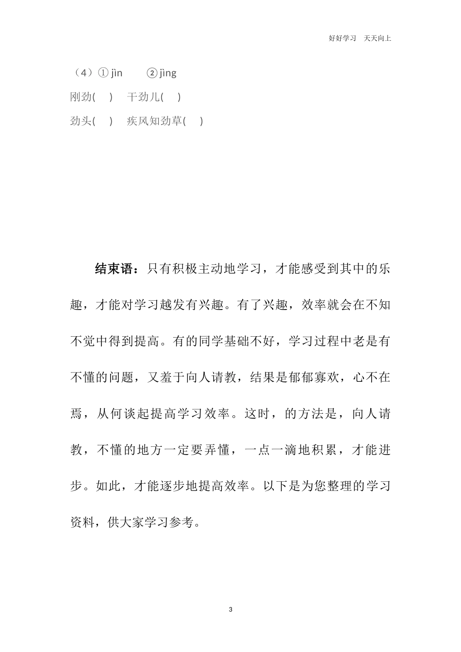 五年级语文上册多音字练习题附答案.docx_第3页