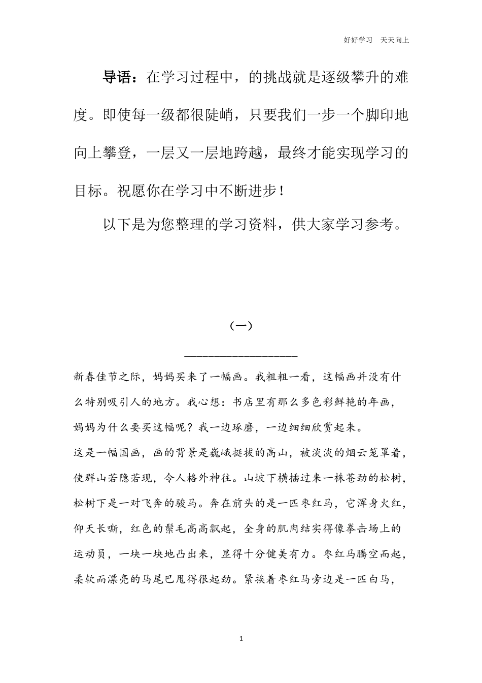五年级语文阅读练习题汇总附答案.docx_第1页