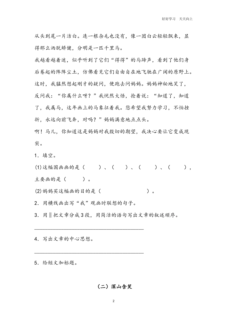 五年级语文阅读练习题汇总附答案.docx_第2页