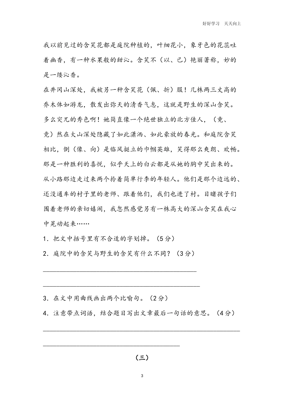 五年级语文阅读练习题汇总附答案.docx_第3页