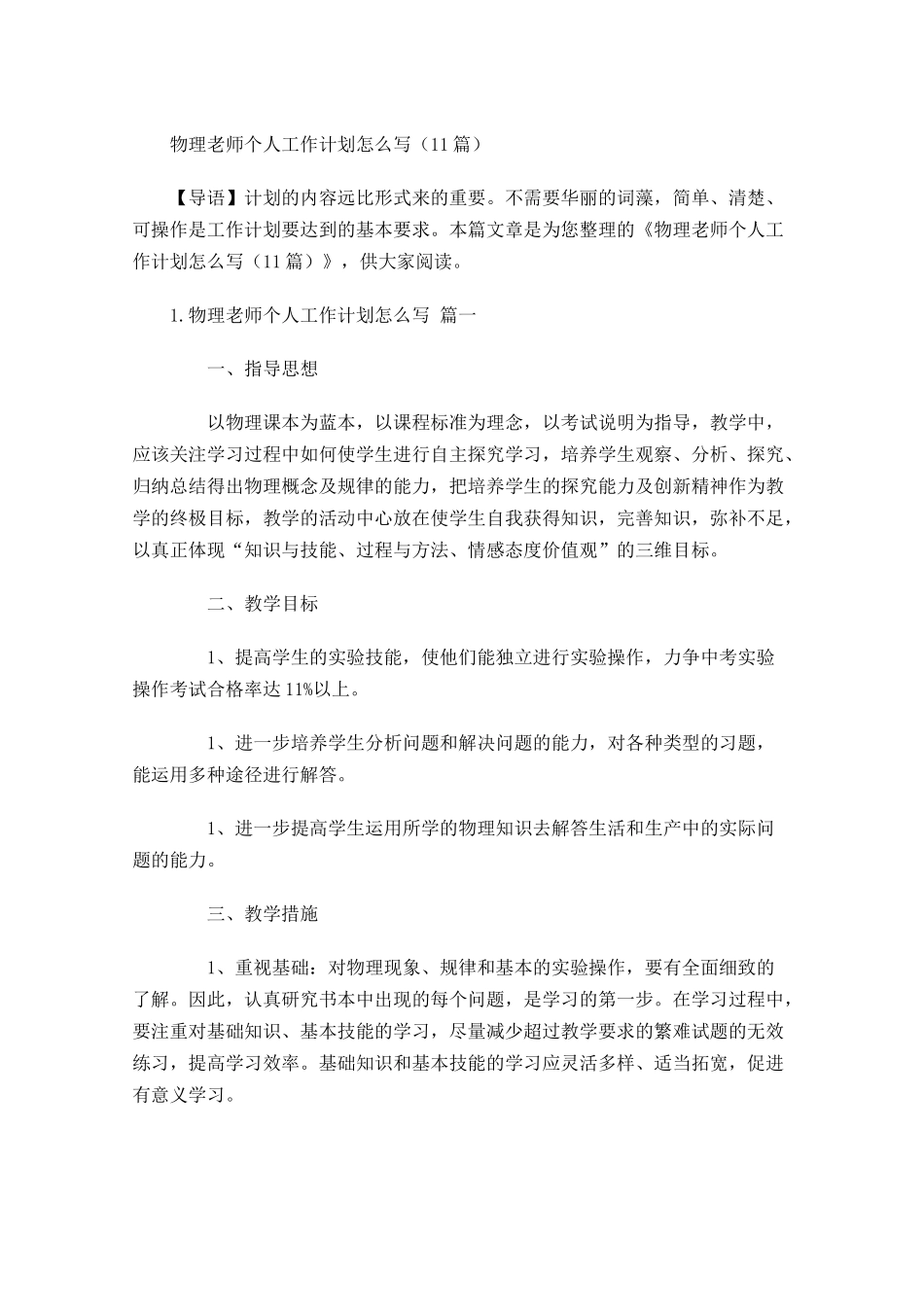物理老师个人工作计划怎么写（20篇.docx_第1页