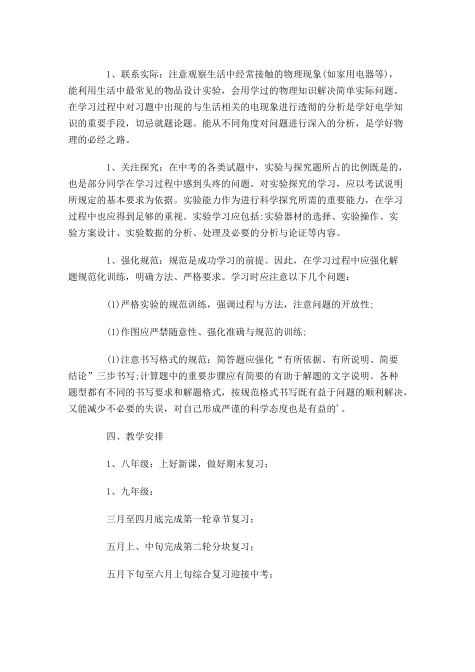 物理老师个人工作计划怎么写（20篇.docx_第2页
