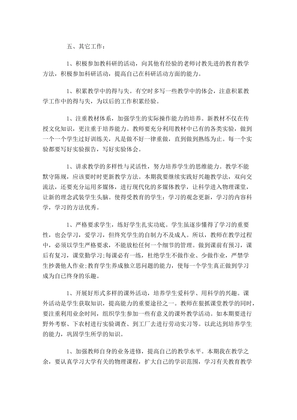 物理老师个人工作计划怎么写（20篇.docx_第3页