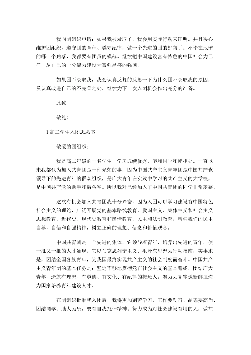 高二学生入团志愿书1-多篇.docx_第2页
