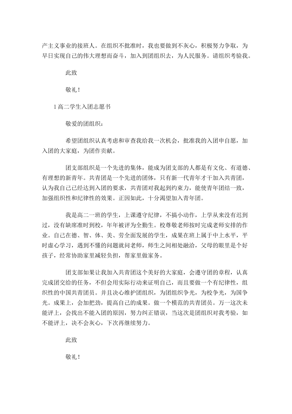 高二学生入团志愿书1-多篇.docx_第3页