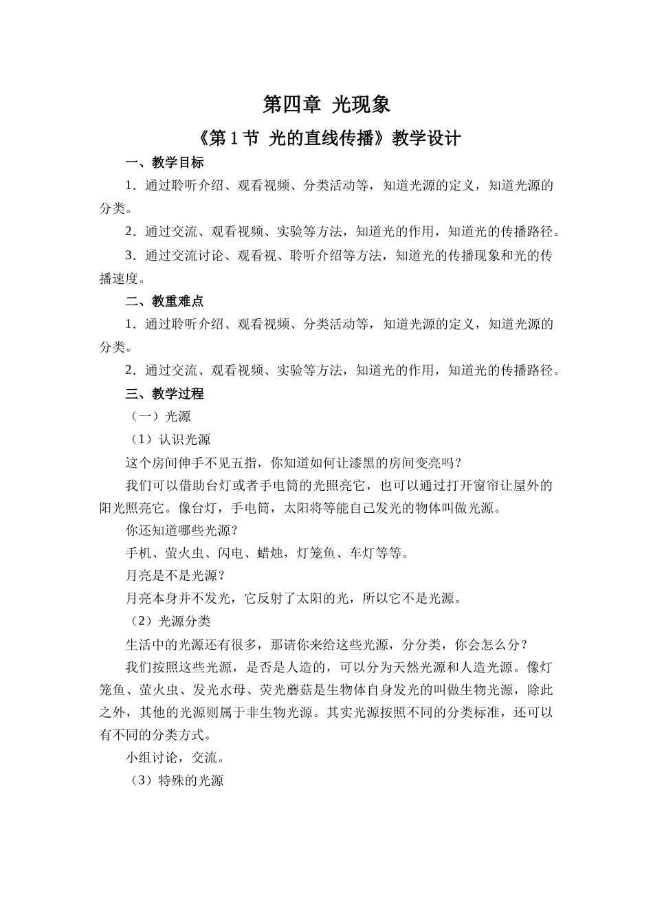 物理人教版（24新版本八年级初二上册4.1光的直线传播教学教案含答案.docx_第1页