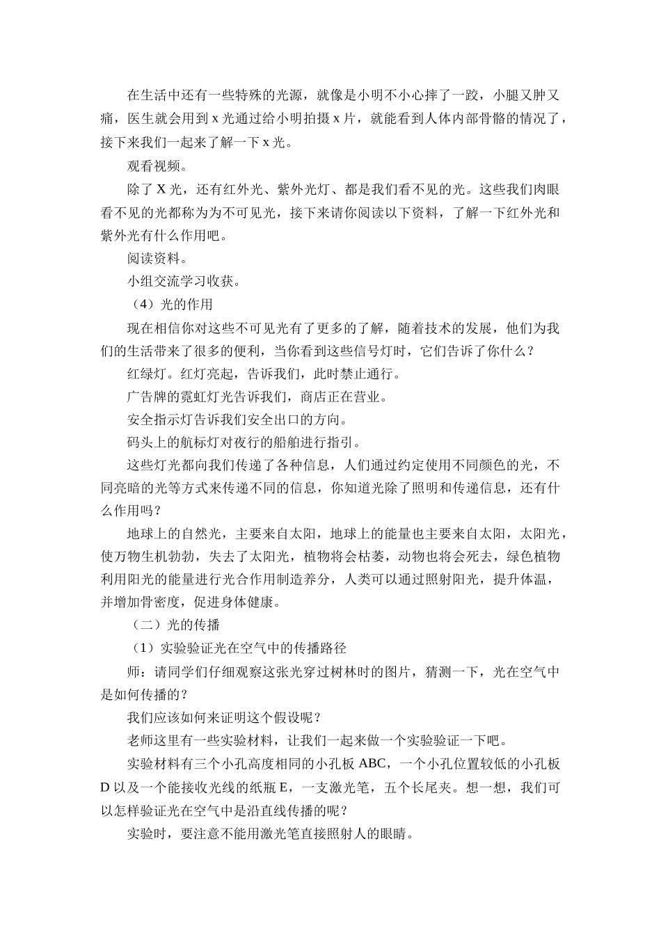 物理人教版（24新版本八年级初二上册4.1光的直线传播教学教案含答案.docx_第2页