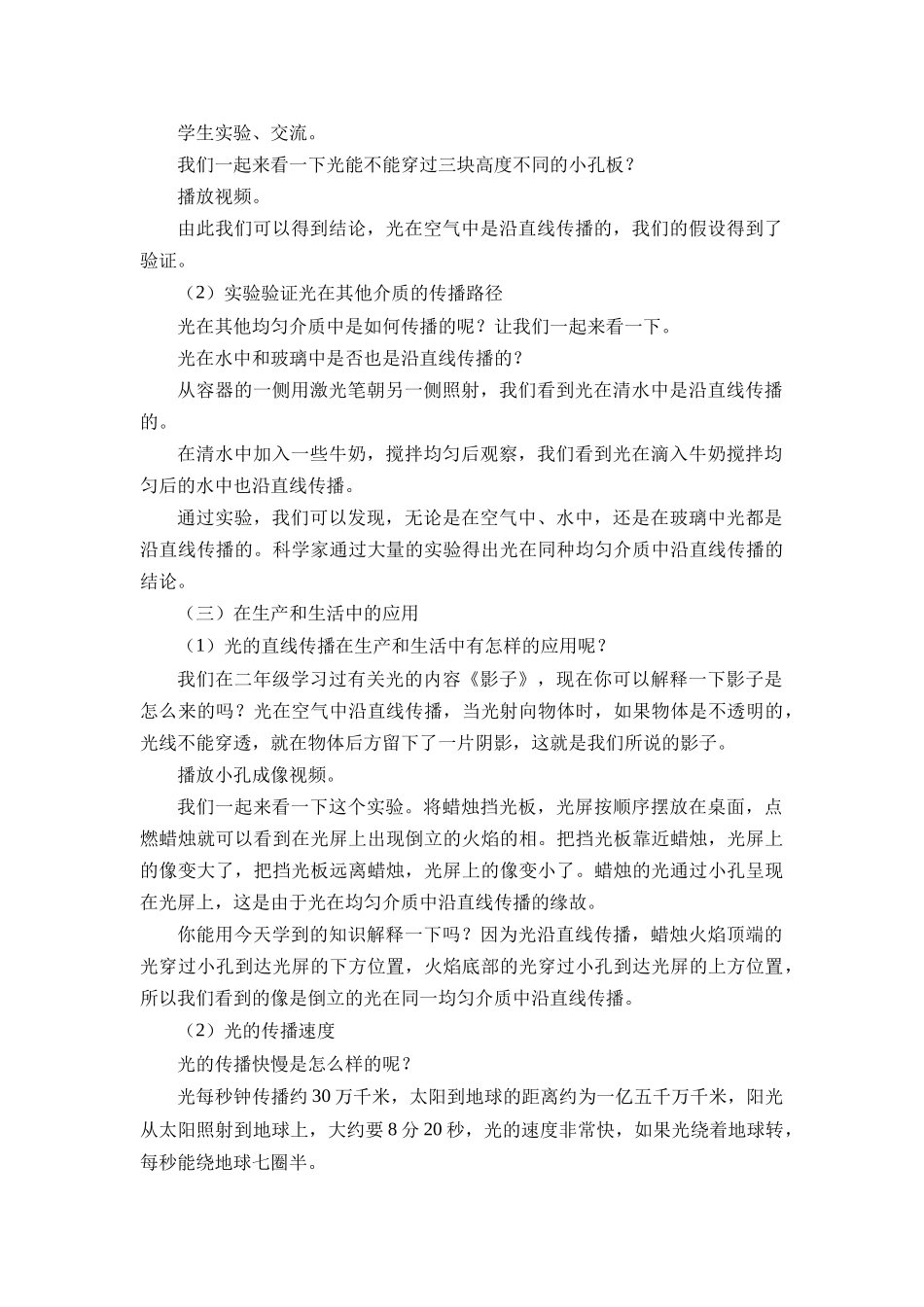 物理人教版（24新版本八年级初二上册4.1光的直线传播教学教案含答案.docx_第3页