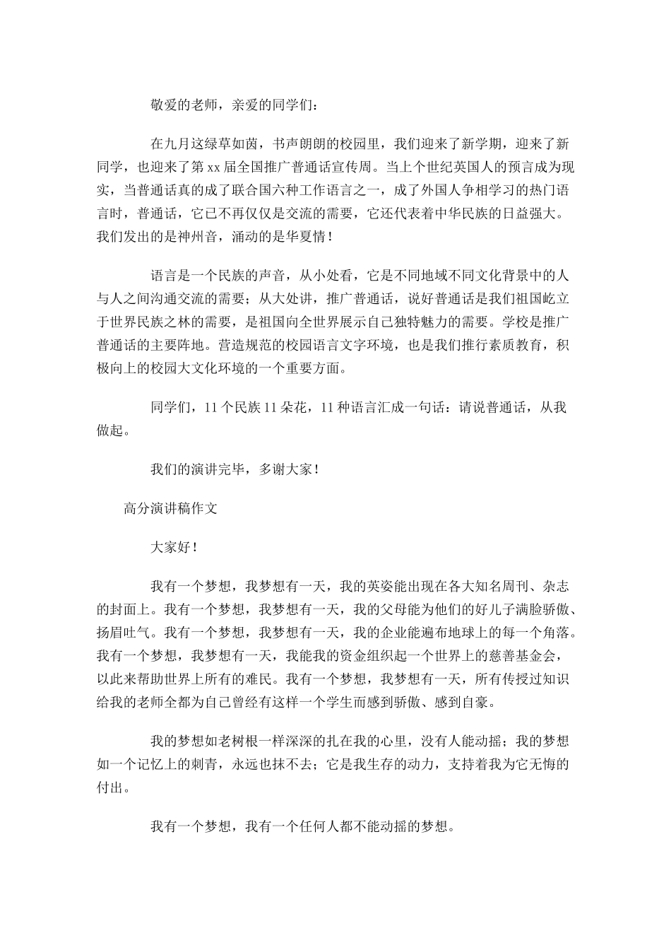 高分演讲稿作文格式五-多篇.docx_第3页