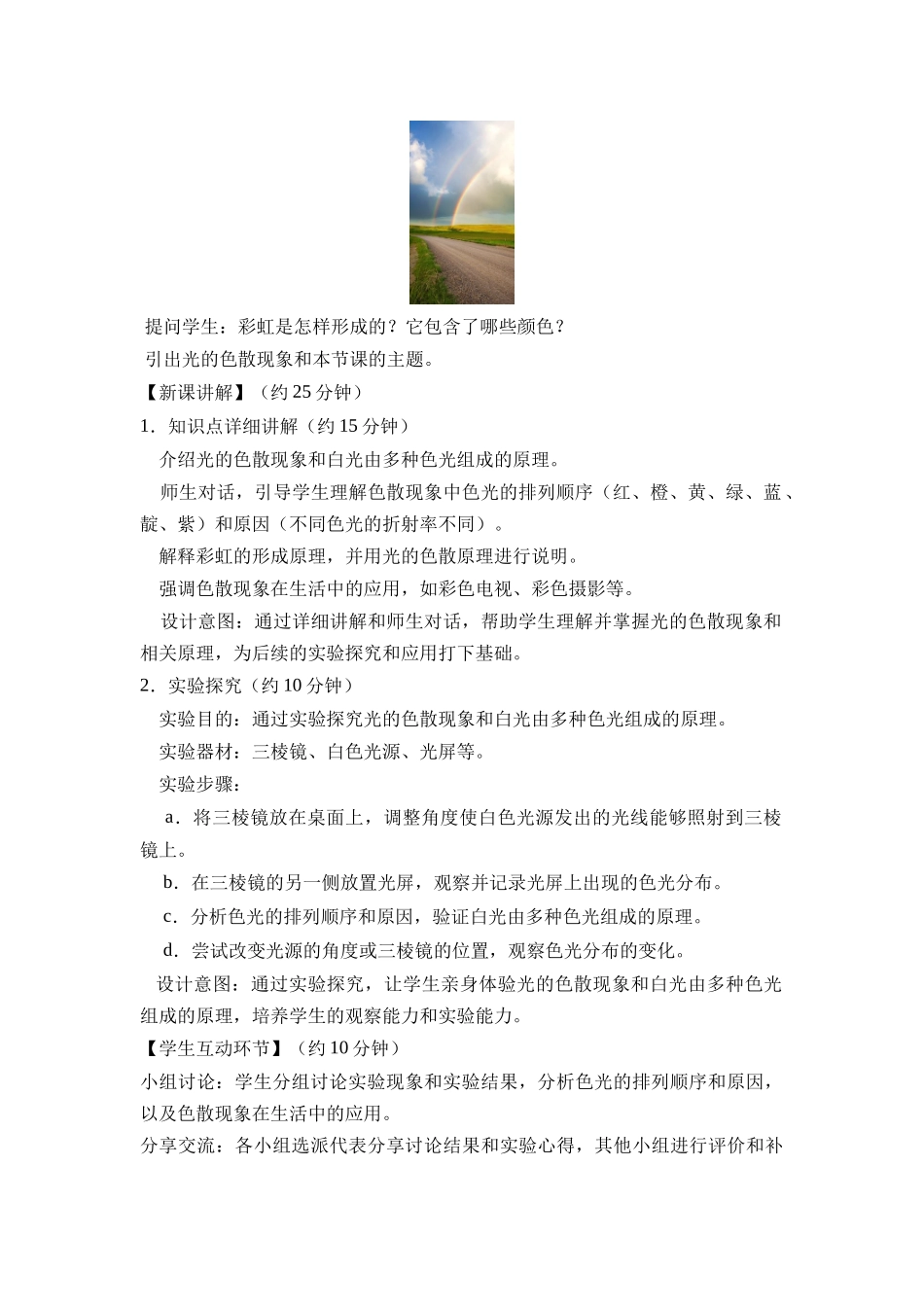 物理人教版24新版本八年级初二上册4.5光的色散1教学教案含答案.docx_第2页